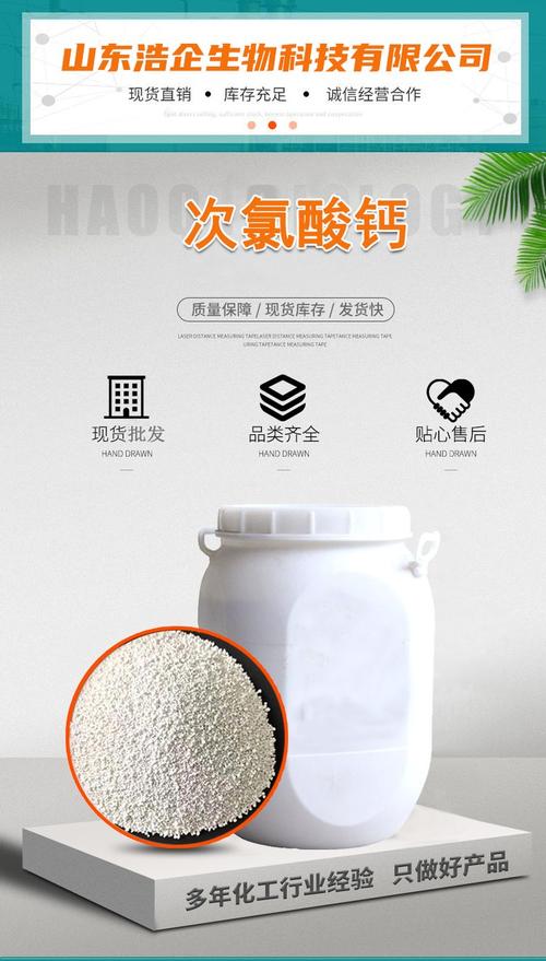 54-3造纸纺织漂白剂与养殖泳池消毒 漂粉精颗粒与漂白粉的正确选用指南