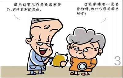 「漫画」科普漫画:为什么食品也用漂白剂?
